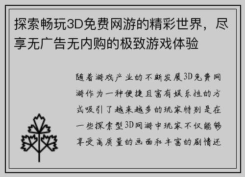 探索畅玩3D免费网游的精彩世界，尽享无广告无内购的极致游戏体验