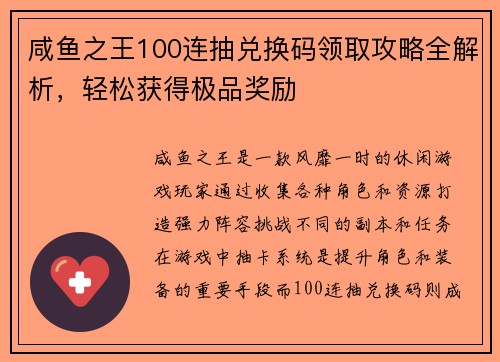 咸鱼之王100连抽兑换码领取攻略全解析，轻松获得极品奖励