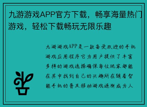 九游游戏APP官方下载，畅享海量热门游戏，轻松下载畅玩无限乐趣
