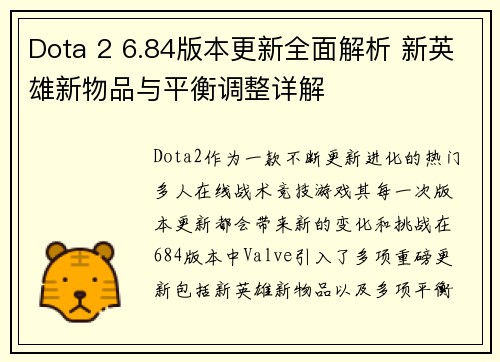 Dota 2 6.84版本更新全面解析 新英雄新物品与平衡调整详解