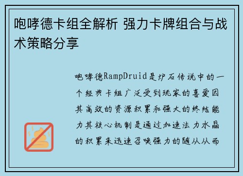 咆哮德卡组全解析 强力卡牌组合与战术策略分享
