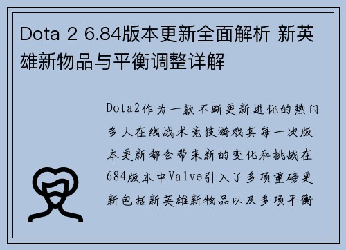 Dota 2 6.84版本更新全面解析 新英雄新物品与平衡调整详解