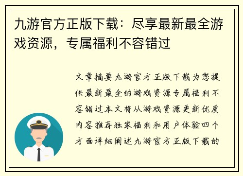 九游官方正版下载：尽享最新最全游戏资源，专属福利不容错过