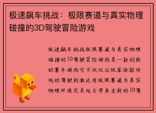 极速飙车挑战：极限赛道与真实物理碰撞的3D驾驶冒险游戏