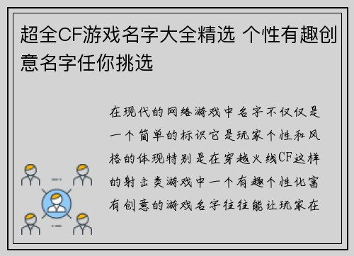 超全CF游戏名字大全精选 个性有趣创意名字任你挑选