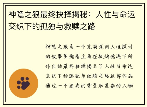 神隐之狼最终抉择揭秘：人性与命运交织下的孤独与救赎之路