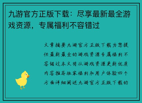 九游官方正版下载：尽享最新最全游戏资源，专属福利不容错过
