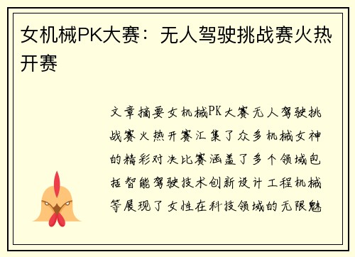 女机械PK大赛：无人驾驶挑战赛火热开赛
