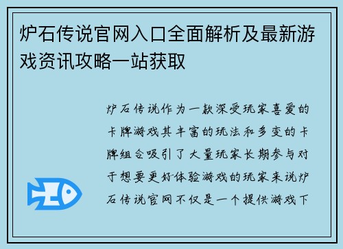 炉石传说官网入口全面解析及最新游戏资讯攻略一站获取